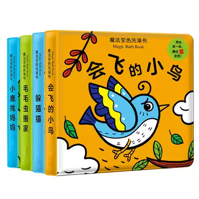 Magic color changing bath book Baby baby early education enlightenment book tear not rotten waterproof book toy 0-1-2-3 years old