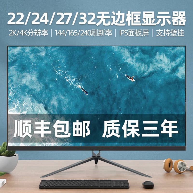 Borderless computer screen 22 24 27 32 inch HD 2k 4k screen 144 165 240hz