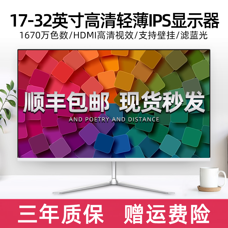 Computer monitor 24 inch 19 20 22 27 32 LCD HD IPS borderless office monitoring game screen