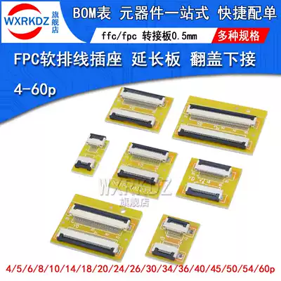 The FPC ruan pai xian extension plate adapter plate screen wire 0 5mm 4 5 6 8 9 10 20-24 30 40 60P