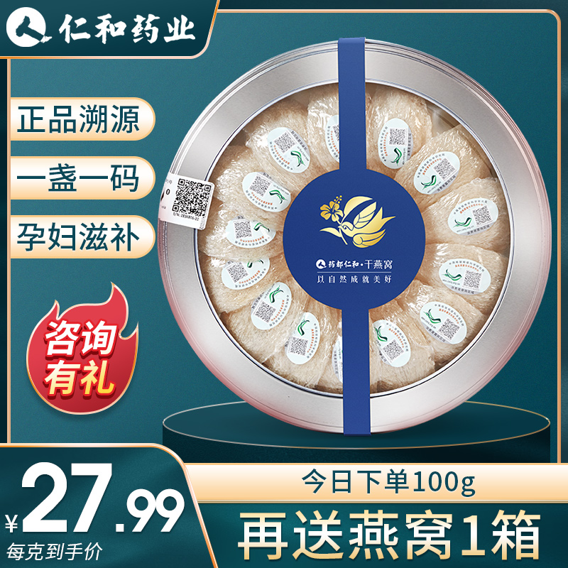 Renhe Ganzhan Bird's Nest Maternity Gift Box Official Website Traceability Code Malaysia Nutrition White Swallow Bird's Nest 500g