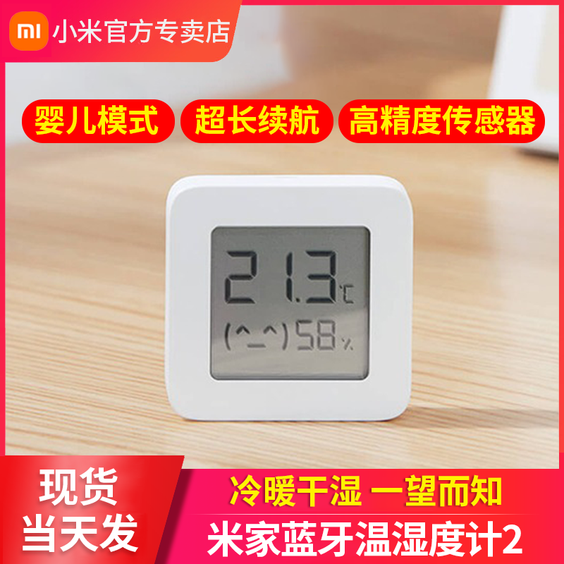 Xiaomi Mijia Bluetooth electronic temperature and humidity meter 2 home indoor baby room intelligent temperature and humidity meter sensor