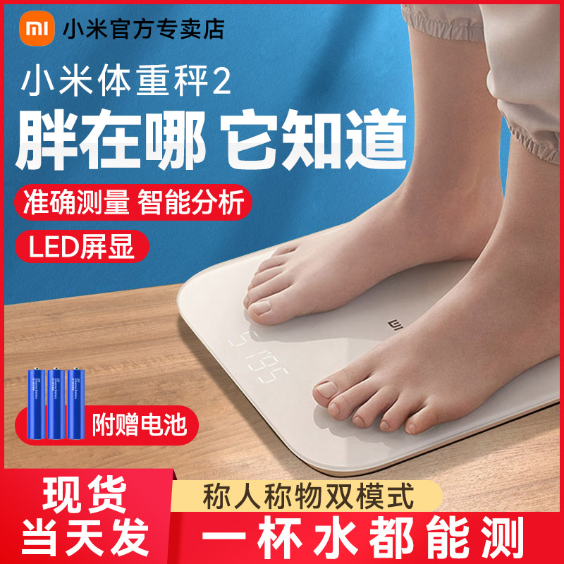 Xiaomi Weight Scales 2 Home Intelligent Electronic Scale Body Fat Scales 2 Weight Loss Fat Scales Women Precision Electronics Says Human Body-Taobao
