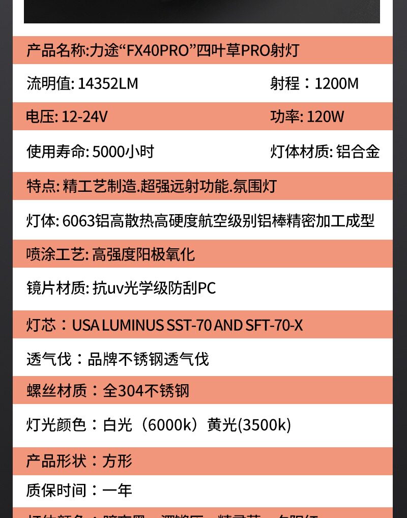Внедорожные огни 力途品牌fx40四叶草射灯汽车改装led越野超强聚光远a柱射灯辅助