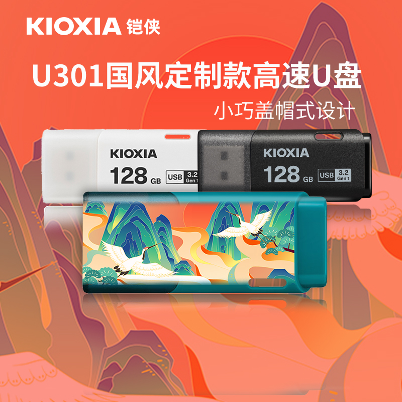 Kioxia U disk 128g mobile high-speed USB3 2 office car TV computer mobile phone USB business system