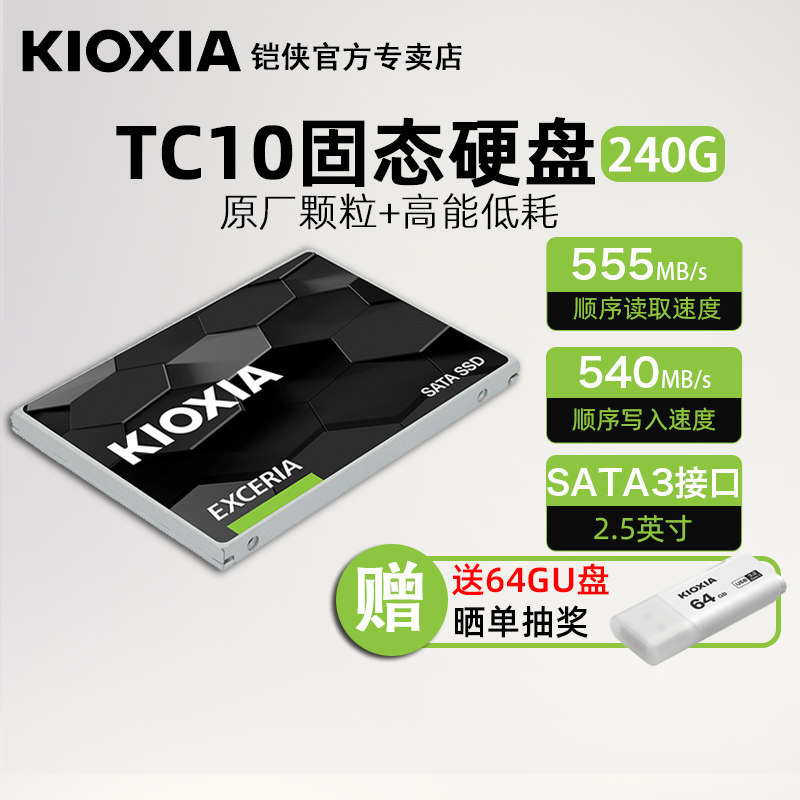 Premium price 15 days Winning U disc) kioxia sheathed solid hard disc 240g TC10 ssd solid hard disc sata interface desktop computer pen electric solid-state hard disc 256