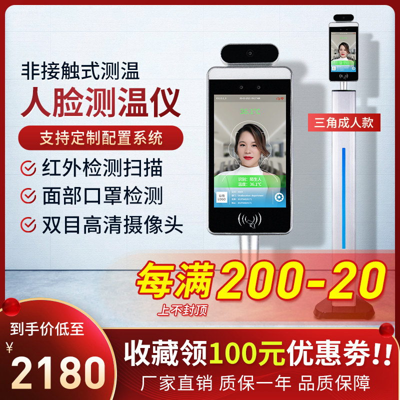 Infrared thermometer vertical shopping mall with automatic long-distance temperature measurement non-contact face recognition integrated machine