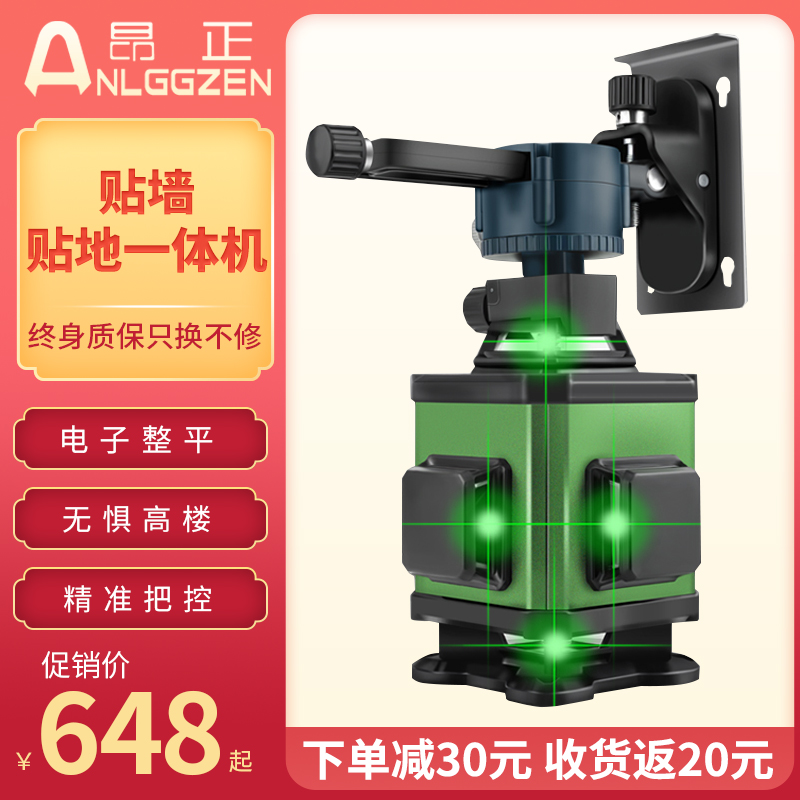 Angzheng electronic leveling 12-line 16-line green light level meter high-precision strong light thin line paste wall paste all-in-one machine