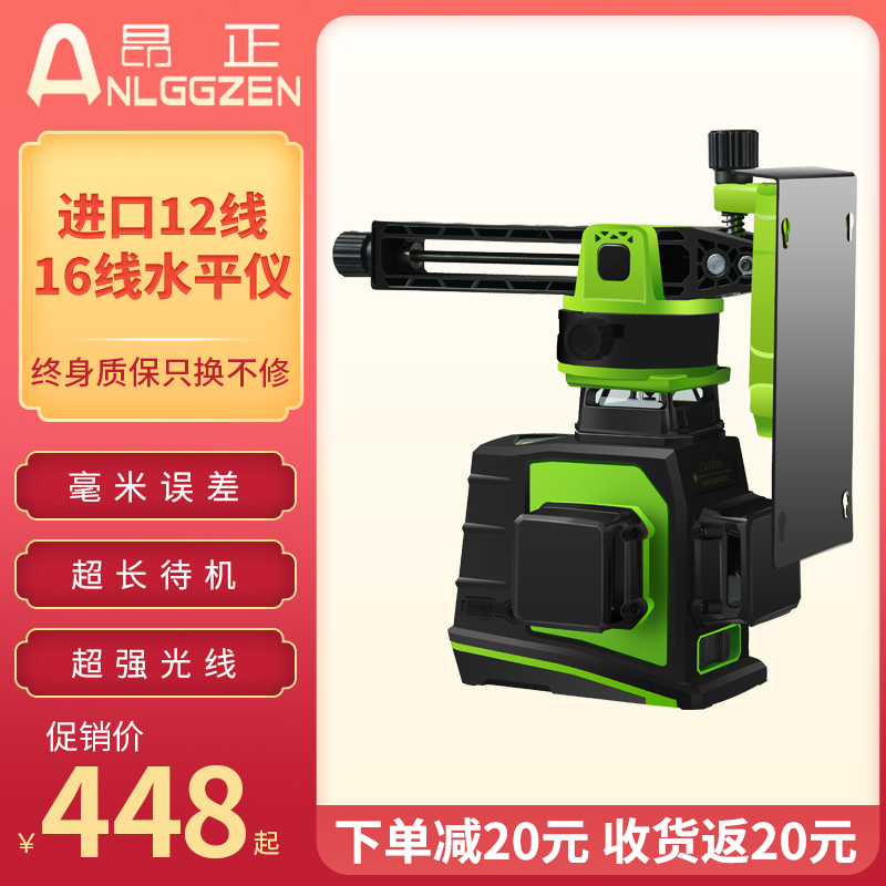 Angzheng 12-line 16-line wall sticker all level meter infrared level meter green light on the wall