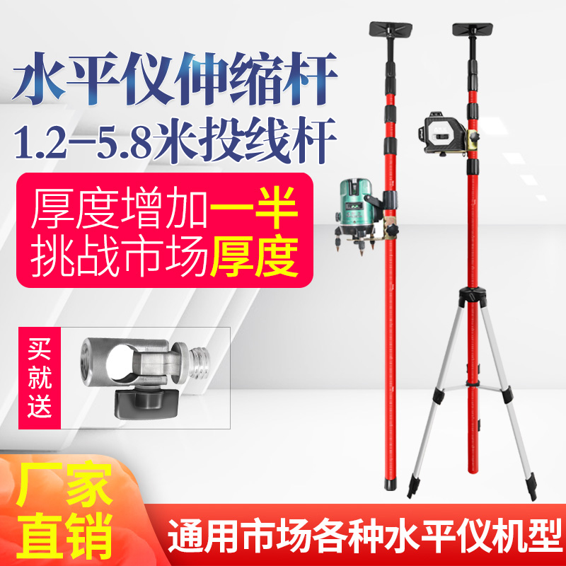 Level lifting support rod infrared bracket telescopic rod leveling instrument tripod suspended ceiling universal accessories