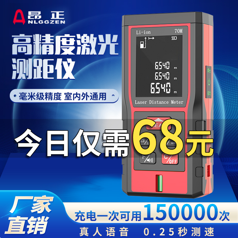 Angzheng electronic ruler laser ruler high-precision rangefinder handheld measuring room instrument infrared measuring ruler small artifact