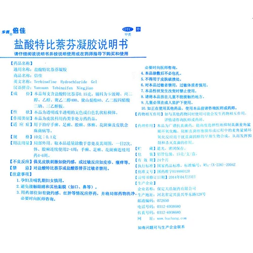 Снимите комбинацию спортсмена] Ставка Чанг Биджия Гидрохлорид 15 г/коробка рука Tinea, Tinea, Tinea Topsticks
