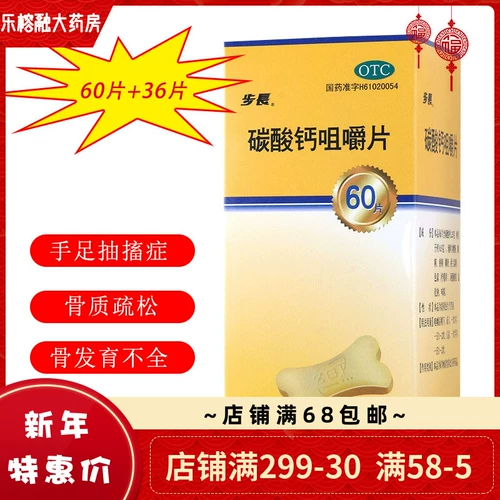 0 Стоимость доставки+покупка подарков] Шаг длинная карбонат кальция.