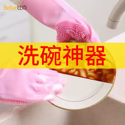 Fanwu washing dishes gloves female waterproof kitchen rubber washing dishes brush bowl artifact thickened durable silicone laundry housework