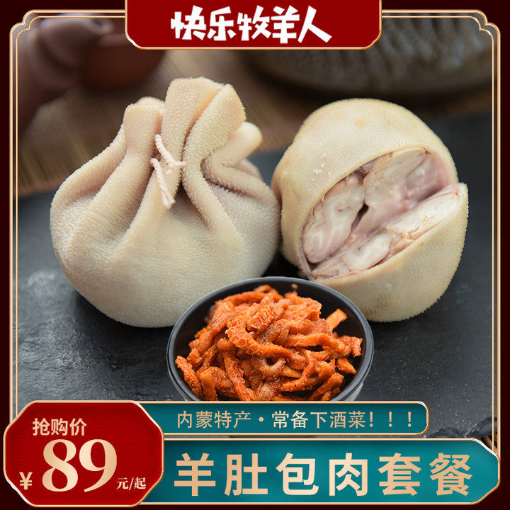 Sheep belly snacks cooked belly bag meat belly bag brain Net red Inner Mongolia specialty mutton Enke with fresh belly set meal