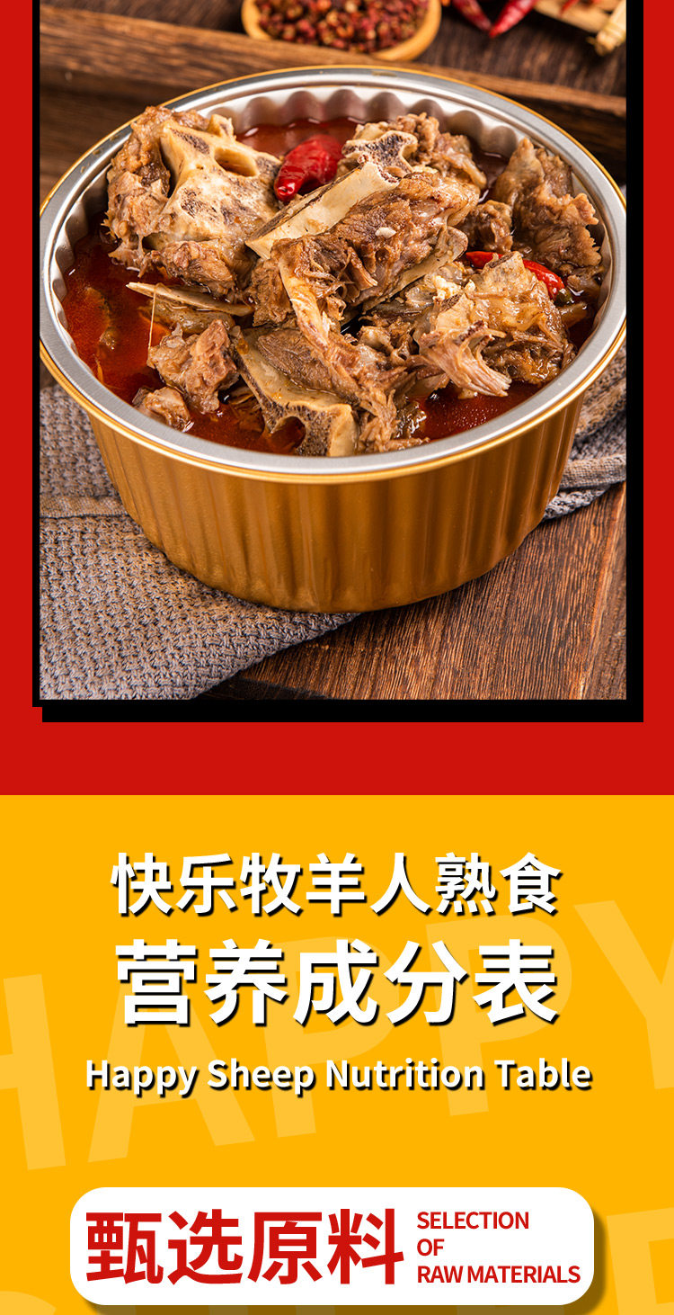 快乐牧羊人 香辣羊蝎子火锅 2.8斤 加热即食 图3