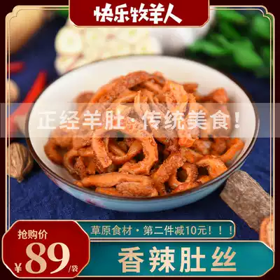 Happy Shepherd Little Sheep Food Spicy Sheep Golden Belly 400g Snacks Leisure Wine and Vegetable Open Bags