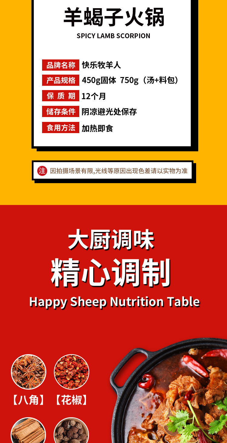 小肥羊出品 内蒙羊蝎子火锅 2.4斤 图2