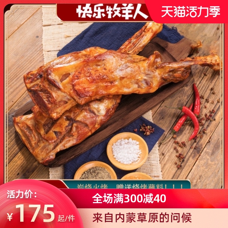 Little Sheep food Inner Mongolia specialty prairie roast lamb leg fresh SF ready-to-eat cooked food Spring Festival New Year Gift box