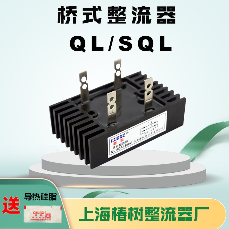 Shanghai Tsubaki Chunshu Chunshu Chun Chun Single-Phase Rectifier Bridge QL35A50A100A1600V Bridge Rectifier Bridge Stack