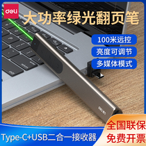 Deli 2812 laser page turning pen green light multimedia usb charging teaching indicator pen ppt courseware remote control pen