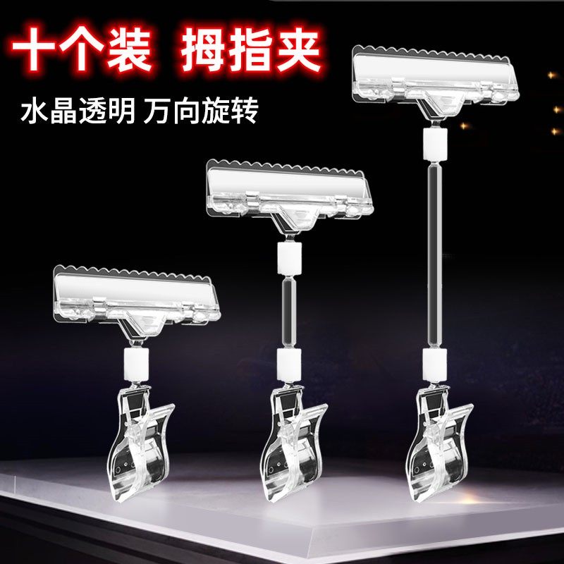 POP Advertising Clothing Store Today Special ShowLabel ShowsPrice BrandsPrice Click Vertical Explosive LabelsFruit Promotion Label Transparent Convenience Store Fixed Frame Thumb Clippers