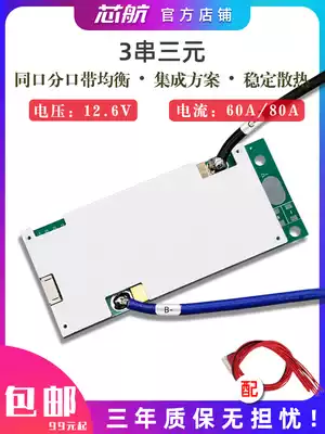 Core Aviation 3 series ternary 12 6V same port 80A discharge inverter 18650 polymer 12V Lithium Battery Protection Board