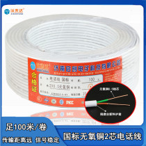 National Standard Oxygen-free Copper 2 Core Telephone Line RJ11 Pure Copper Dicore Engineering Telephone Line Communication Cable Foot 100 m