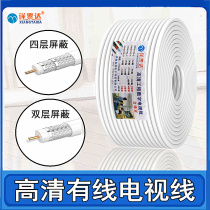 Pure copper HD cable line coaxial cable closed-circuit signal line 75-5 Radio Frequency Satellite set-top box