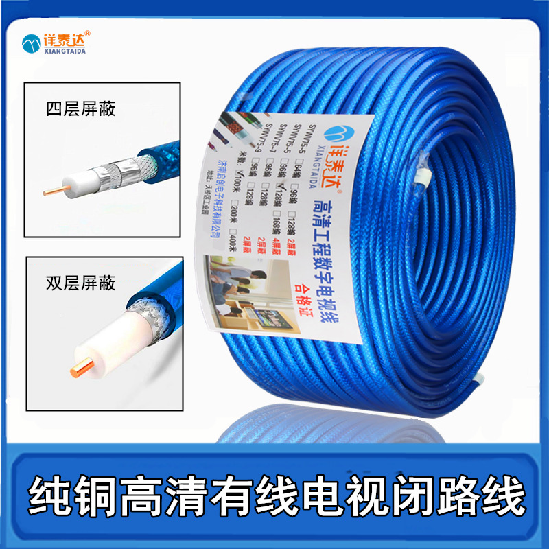 Pure copper high-definition cable TV cable sywv75-5 closed-line set-top box satellite signal cable connection line 200 meters