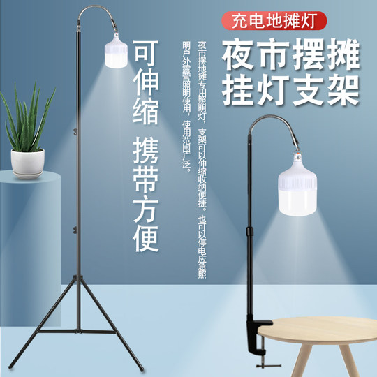摆摊灯夜市灯充电灯泡led支架可伸缩移动台夹U便携式挂灯杆照明灯