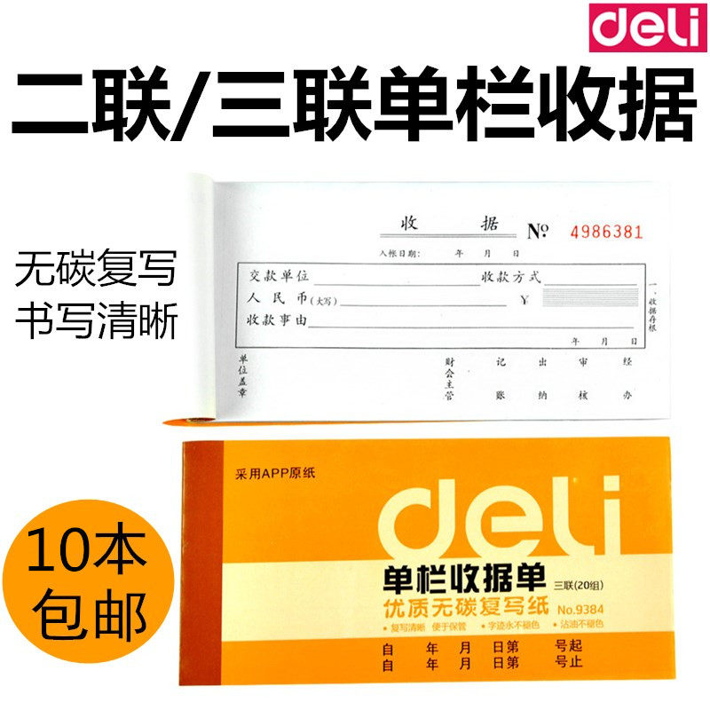 10 Benable Receipt This No Carbon Rewritten 2 United 3 United Order Inbound Single Out of the Library Order Bill Delivery Bill Receipt of Money