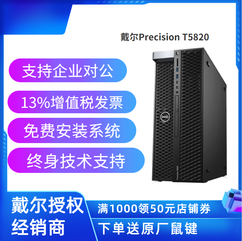 Dell (DELL) T5820 P5820X tower graphics workstation desktop host T5810 upgraded version W-2223 (3 6G 4 core 8 thread) 32G