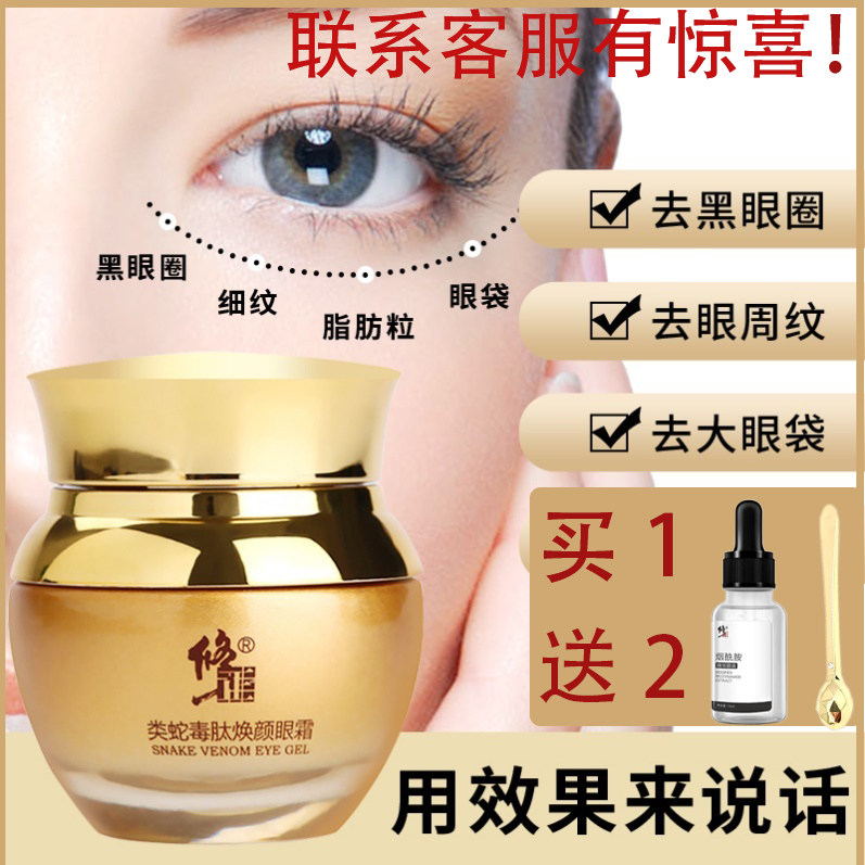 Modified Snake Venom Peptide Rejuvenation Eye Cream Anti-wrinkle Desalination Fine Line Removal Eye Bag Dark Circles Removal 452707-70A3