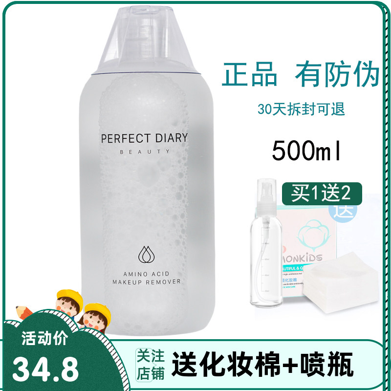 Perfect Diary White Fat Sub MAKEUP REMOVER WATER AMINO ACID FEMALE EYE LIP FACE THREE-IN-ONE FACE GENTLE DEEP CLEANING BRAND