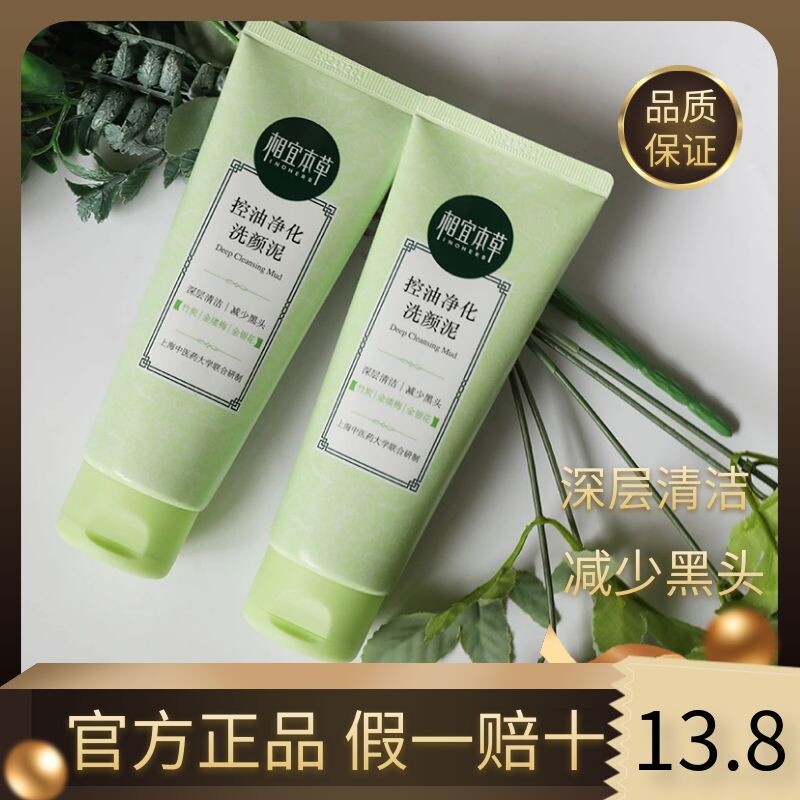 Phase Habitable Grass Wash Face Milk Control Oil Acne Removing Black Head Deep Clean Shrink Pores Moisturizing And Moisturizing Wash Cream