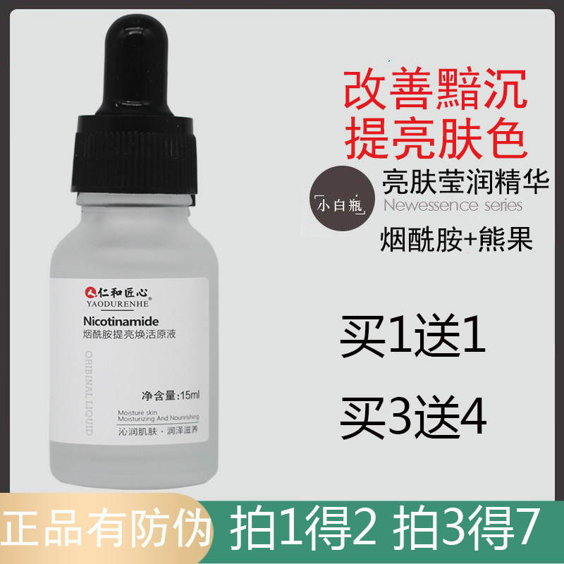 The kernel and niacinamide stock solution to play down the pimple-pimple speck facial essence and the drug both men and women and the pharmaceutical artisan