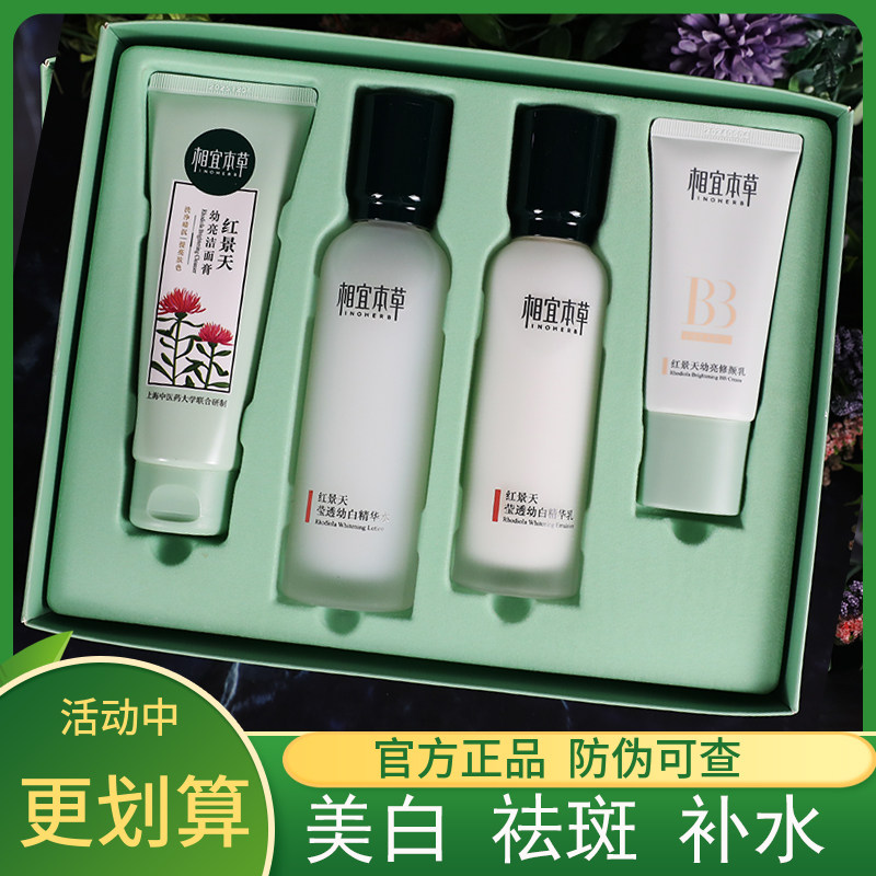 Phase Ibena Grass Rhodiola Young White Suit Face Cream Moisturizing Moisturizing whitening Fading Pores Women Skincare