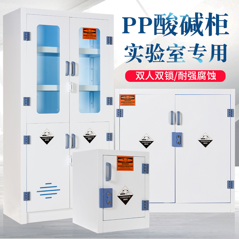 pp medicine cabinet corrosion resistant reagent cabinet chemicals utensil cabinet anti-acid storage tank laboratory hydrochloric acid storage cabinet