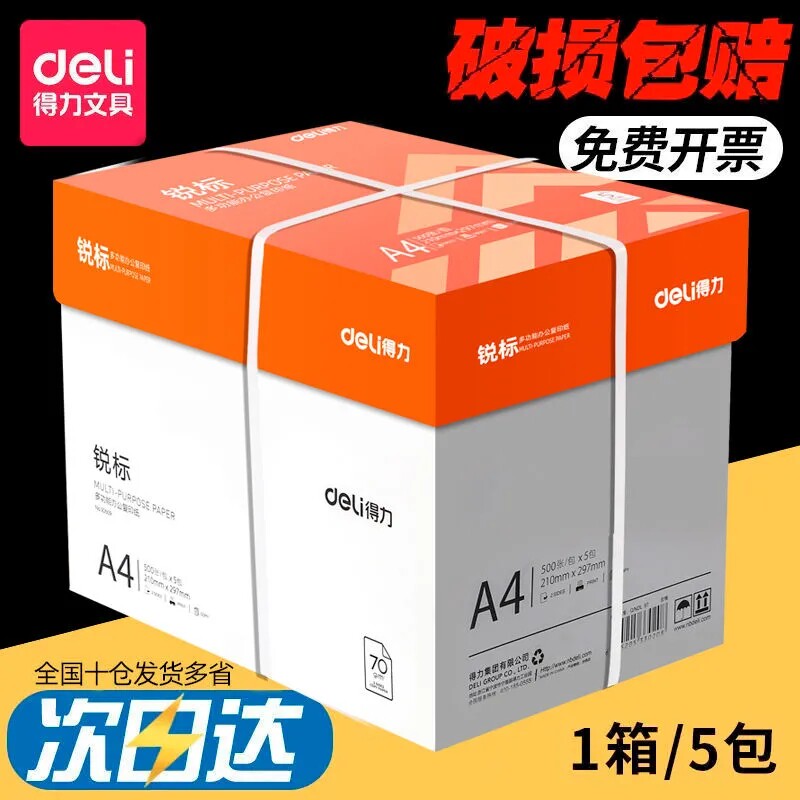 Deli a4 printing copy paper a4 paper Jiaxuan whole box of white paper 500 sheets of affordable 80g70g scratch paper