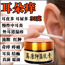 Special effects ointment for the ear-itch-relieving and bacteriostatic external ear canal anti-inflammatory drip-ear fluid abscess flowing water ointment