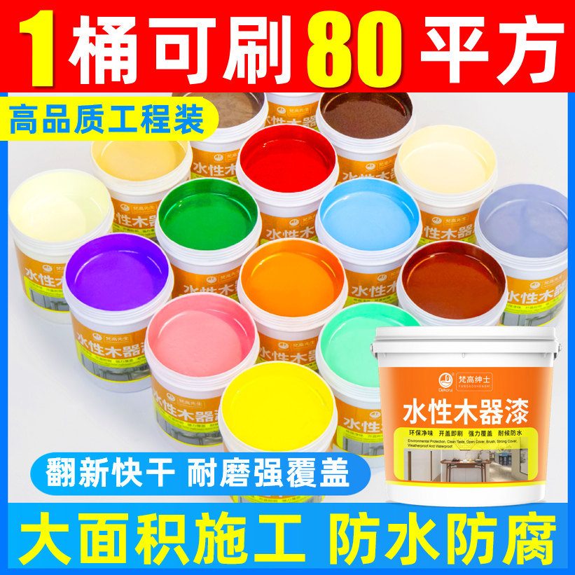 Water-based wood paint paint furniture refurbishment color change wood doors and windows wood paint household vat engineering black white