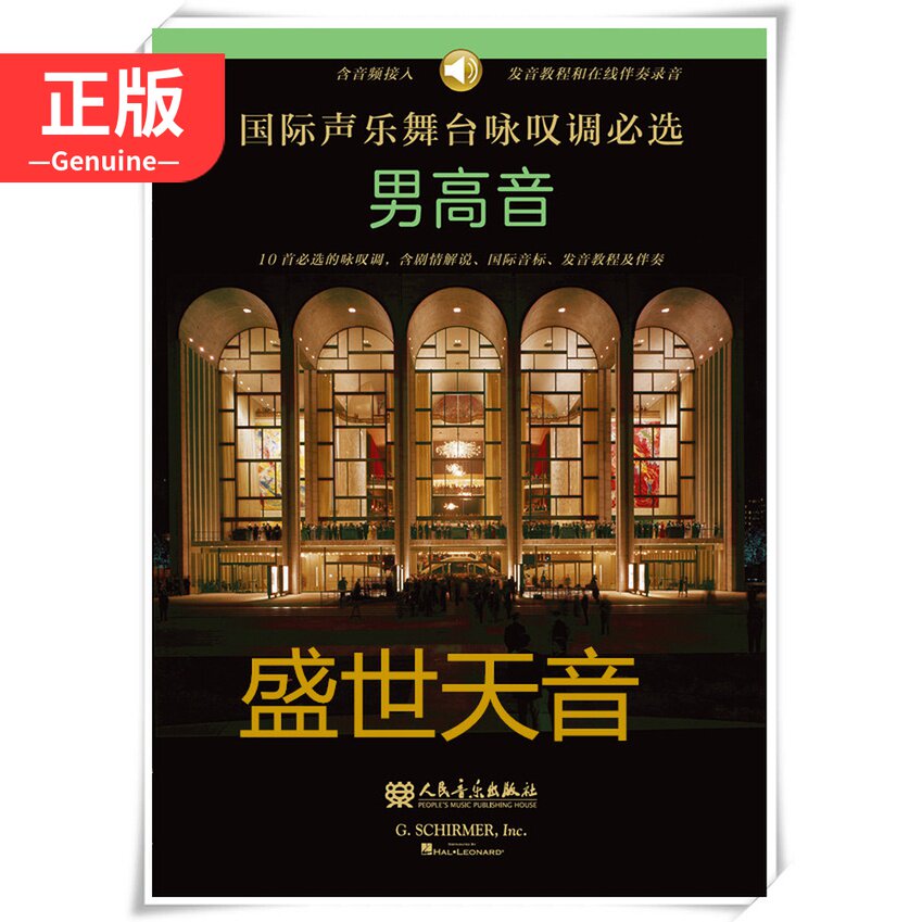 Genuine international vocal stage aria must-choice tenor plot commentary pronunciation tutorial accompaniment