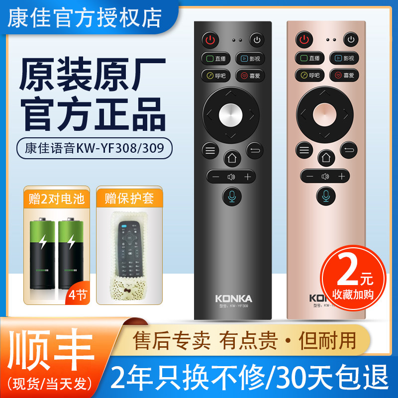 Original installation Original factory Kangja Bluetooth Remote control Internet TV KW-YF308 Intelligent voice YF308C YF308C LED49A1 LED55 65 LED55 