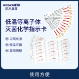 Вейгао медицинская плазма низкоэлементная гидрирование и стерилизация плазмы Химическая индикаторная карта Тест примечания дезинфекция идентификация идентификация