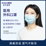 威高 Медицинская хирургическая маска стерилизованная одноразовая медицинская маска Три слоя регулярных аутентичных