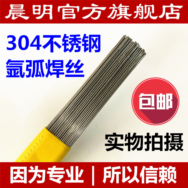 Chenming stainless steel welding wire ER304 ER308 welding wire TG50 carbon steel argon arc welding wire 0.8 straight electrode