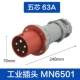 Пять основных 63A заглушек (MN6501)