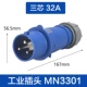 Три -корр 32A Plug (MN3301)