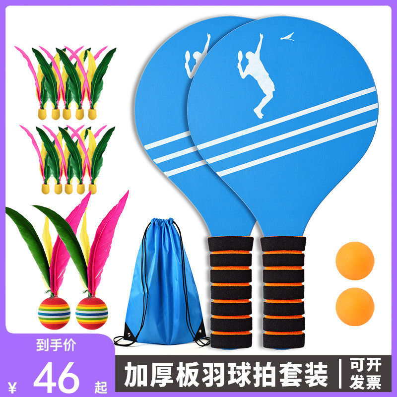 Board plume bat suit solid wood shuttlecock Shuttlecock Jersey Ball Pat Children Upscale Cricket Indoor Board Ping Pong 3-wool ball with clapping-Taobao